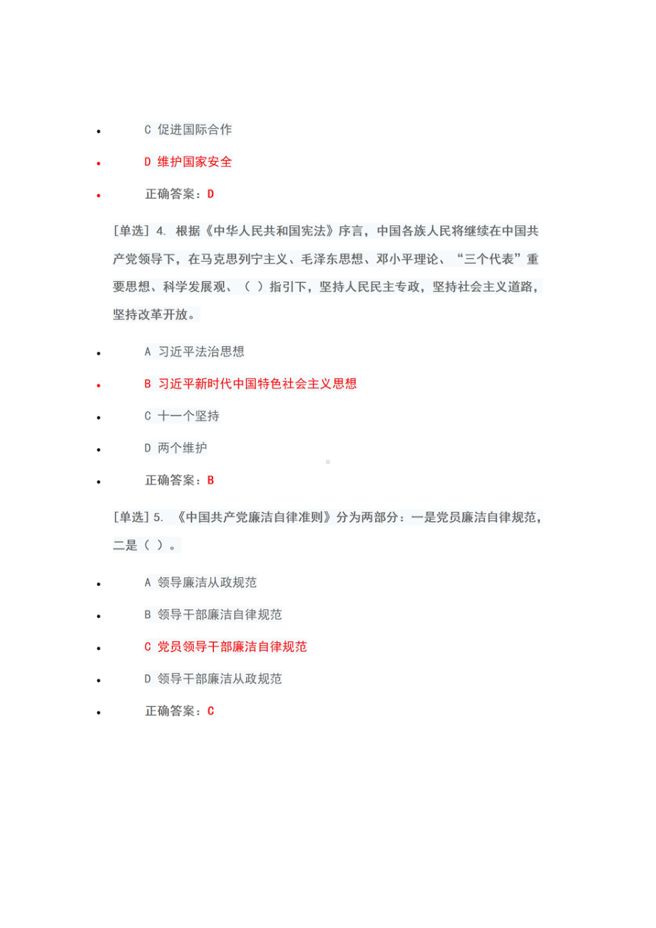 2022年广东省国家工作人员学法考试系统考试（2022年6月1日-7月10日）真题+题库+答案+100（考场一）.pdf_第2页