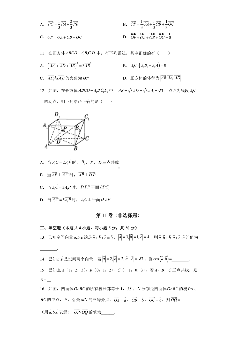 第一章空间向量与立体几何单元测试题-新人教A版（2019）高中数学选择性必修第一册高二上学期.doc_第3页