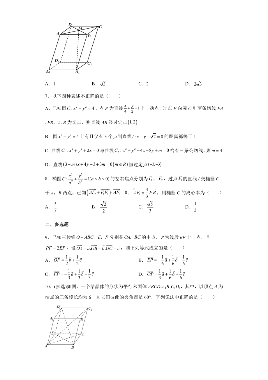 新人教A版（2019）高中数学选择性必修第一册高二上学期期中考试复习数学综合练习1.docx_第2页