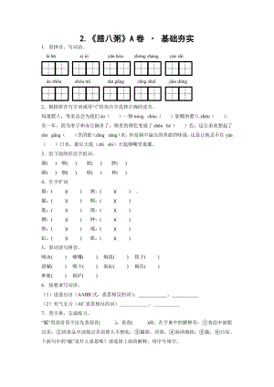 2.《腊八粥》A卷 · 基础夯实（学生版）.docx