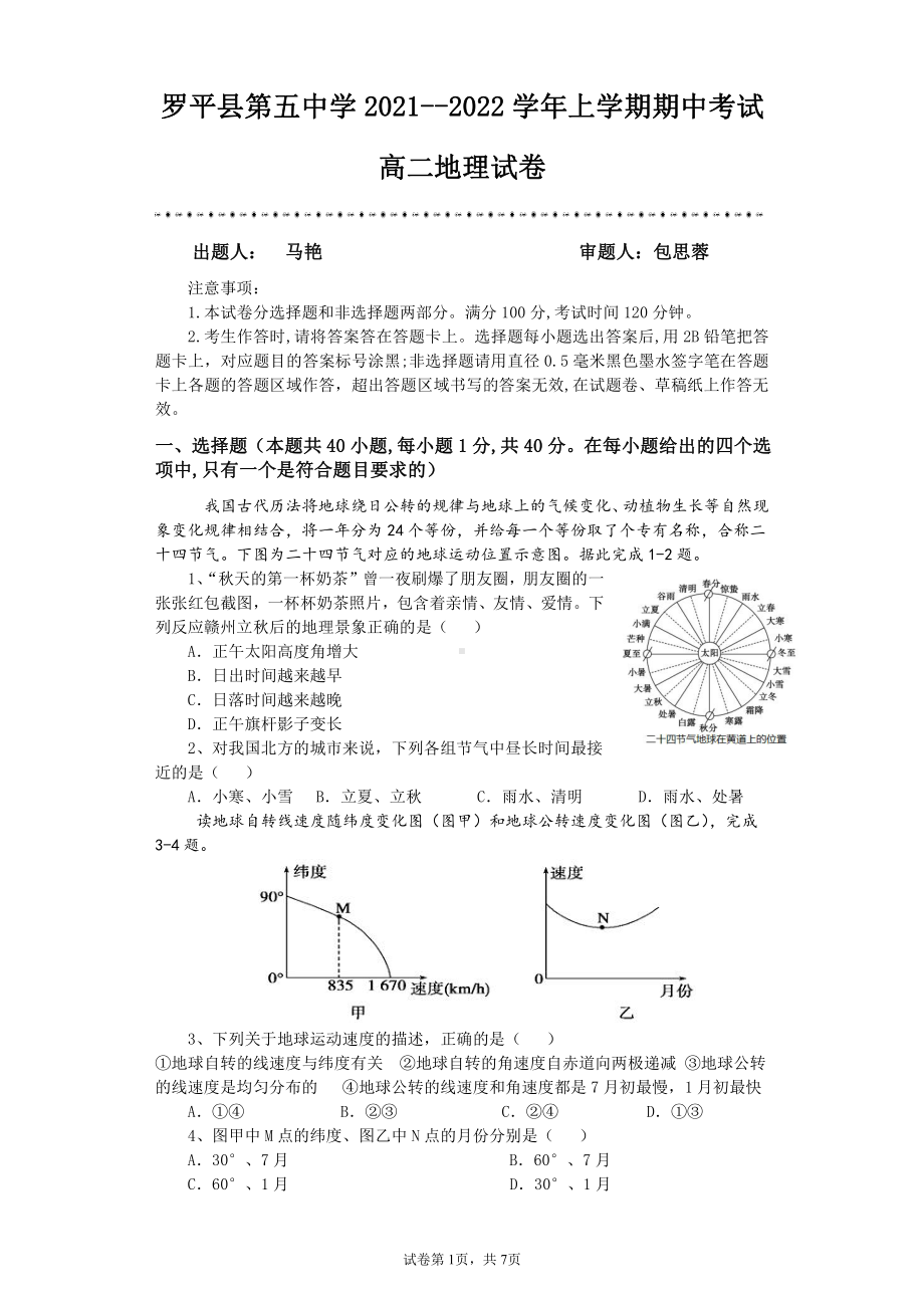 云南省曲靖市罗平县第五 2021-2022学年高二上学期期中考试地理试题.pdf_第1页