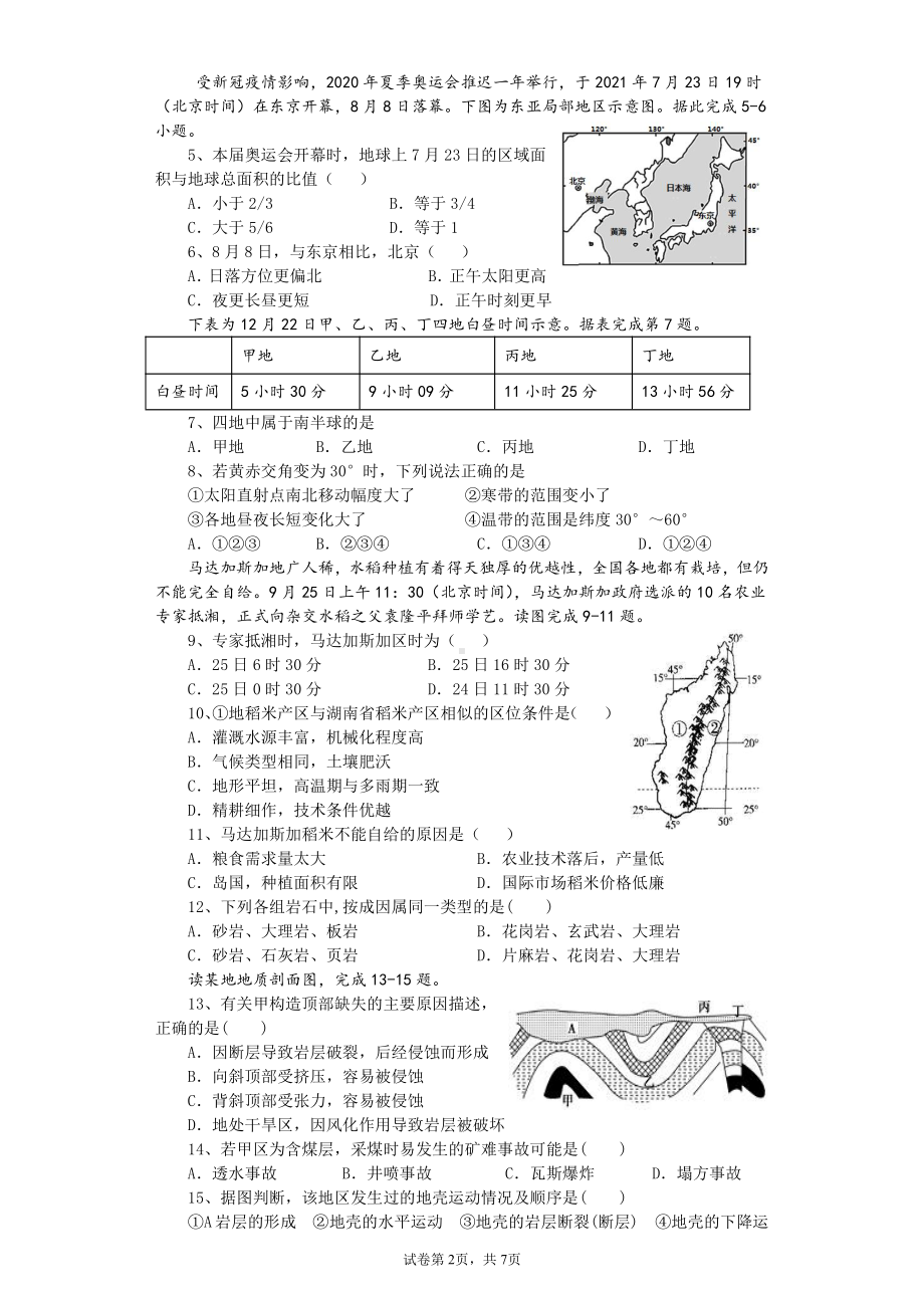 云南省曲靖市罗平县第五 2021-2022学年高二上学期期中考试地理试题.pdf_第2页