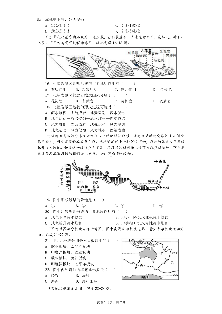 云南省曲靖市罗平县第五 2021-2022学年高二上学期期中考试地理试题.pdf_第3页