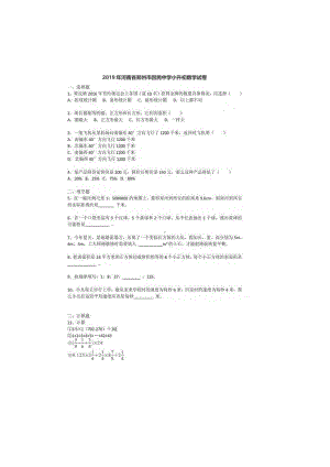 河南郑州回民 小升初数学试卷.pdf