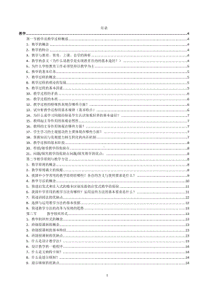 （教师招聘资格证知识宝典）教学.docx