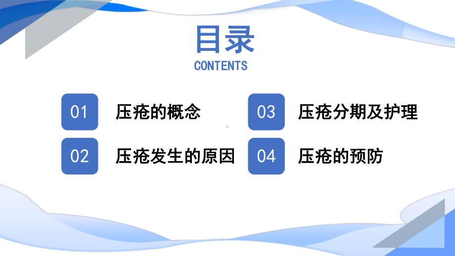 2022压疮护理查房PPT压疮分期及护理培训PPT课件（带内容）.ppt_第2页