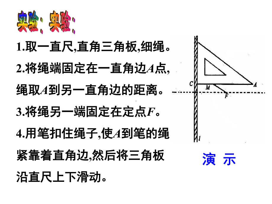 3.3.1抛物线及其标准方程 课件-新人教A版（2019）高中数学选择性必修第一册高二.ppt_第3页