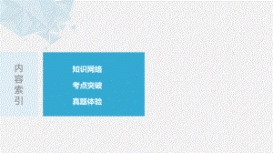 圆锥曲线的方程章末复习课件新人教A版（2019）高中数学选择性必修第一册高二第三章.pptx