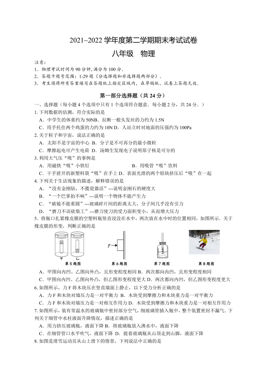 江苏省泰州市海陵区2021-2022苏科版八年级下学期物理期末调研试卷及答案.docx_第1页