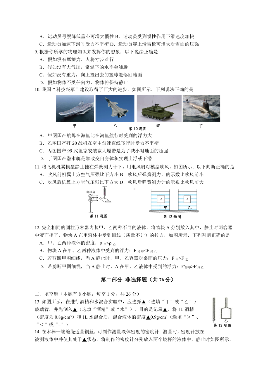 江苏省泰州市海陵区2021-2022苏科版八年级下学期物理期末调研试卷及答案.docx_第2页