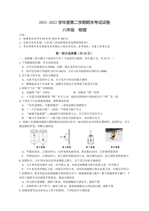 江苏省泰州市海陵区2021-2022苏科版八年级下学期物理期末调研试卷及答案.docx