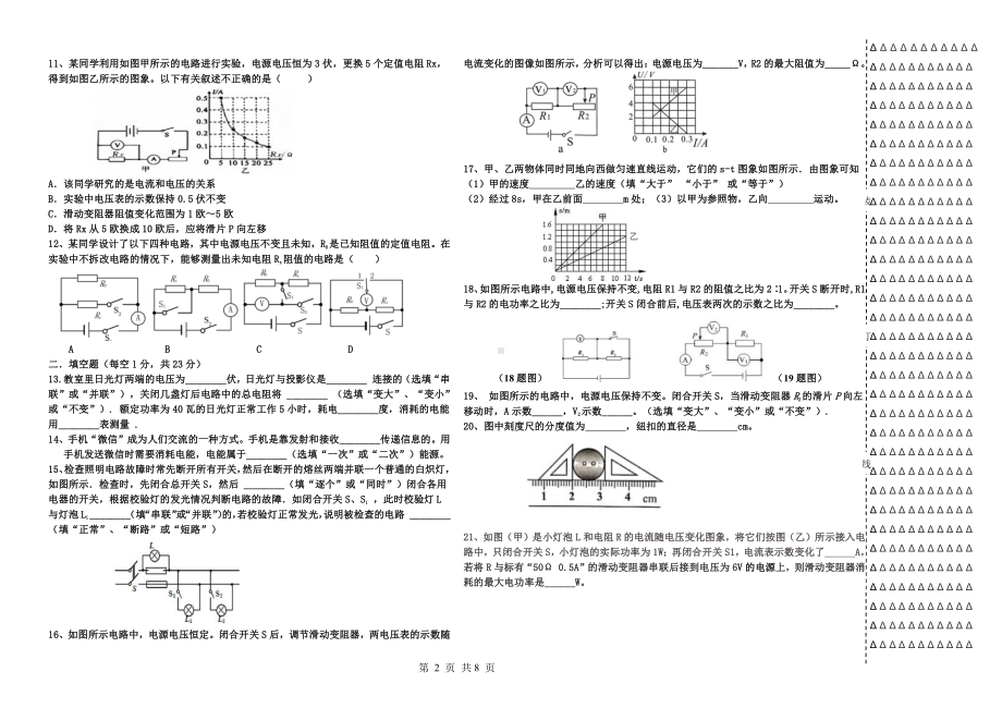 2022年黑龙江省海伦市第三 九年级一模物理试题.pdf_第2页