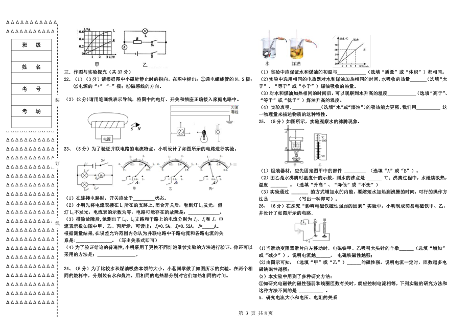 2022年黑龙江省海伦市第三 九年级一模物理试题.pdf_第3页