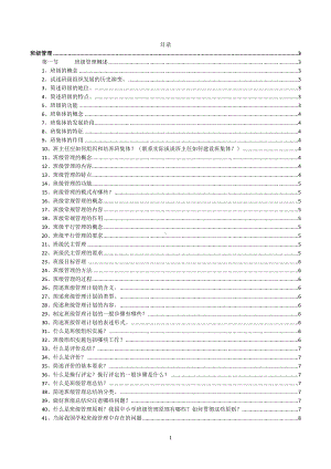 （教师招聘资格证知识宝典）班级管理.docx