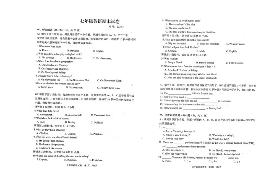 江西省南昌市育华 2020—2021学年七年级上学期期末英语试卷.pdf_第1页