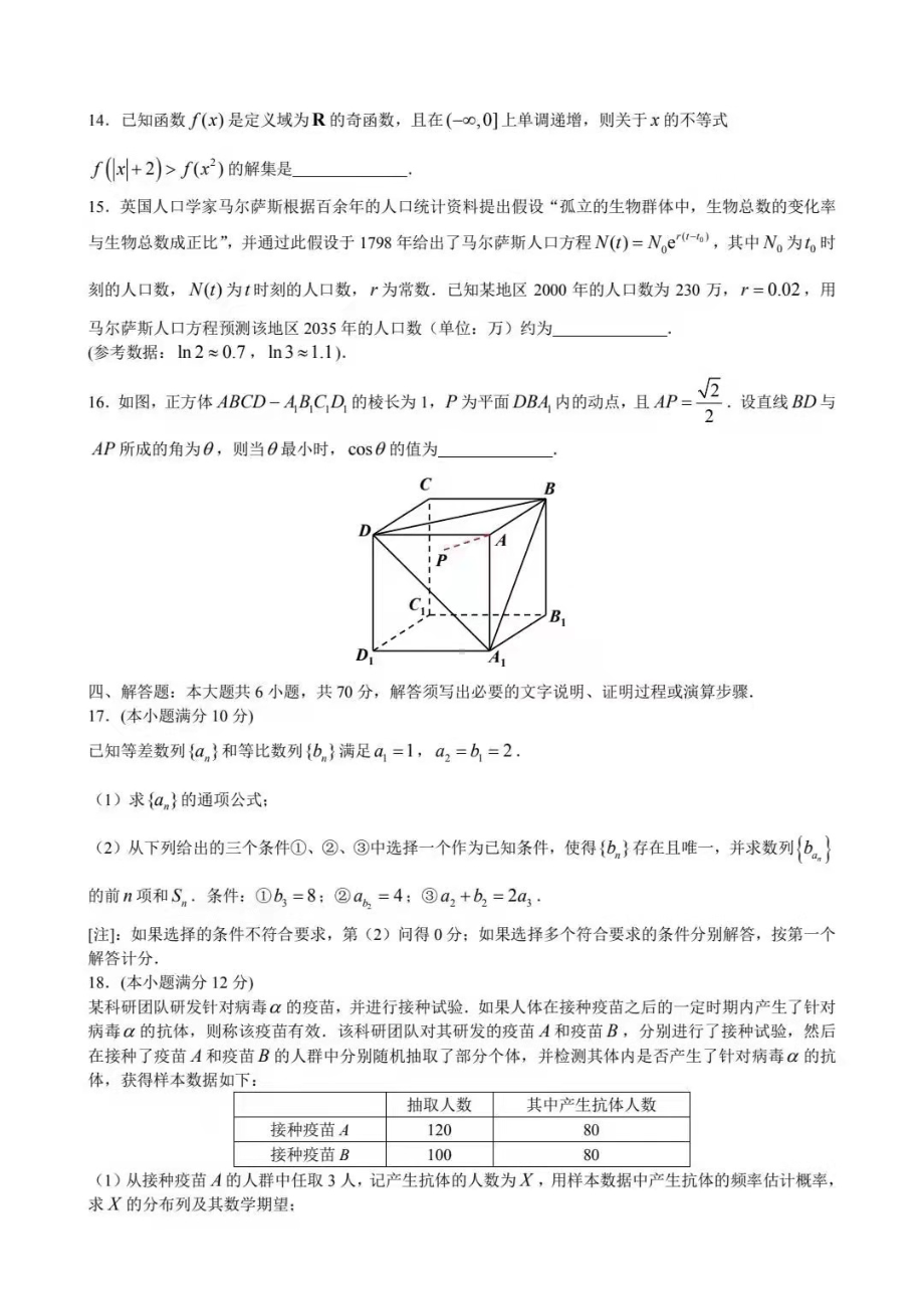 燕博园2021—2022学年度高三年级综合能力测试CAT数学（广东卷）.pdf_第3页