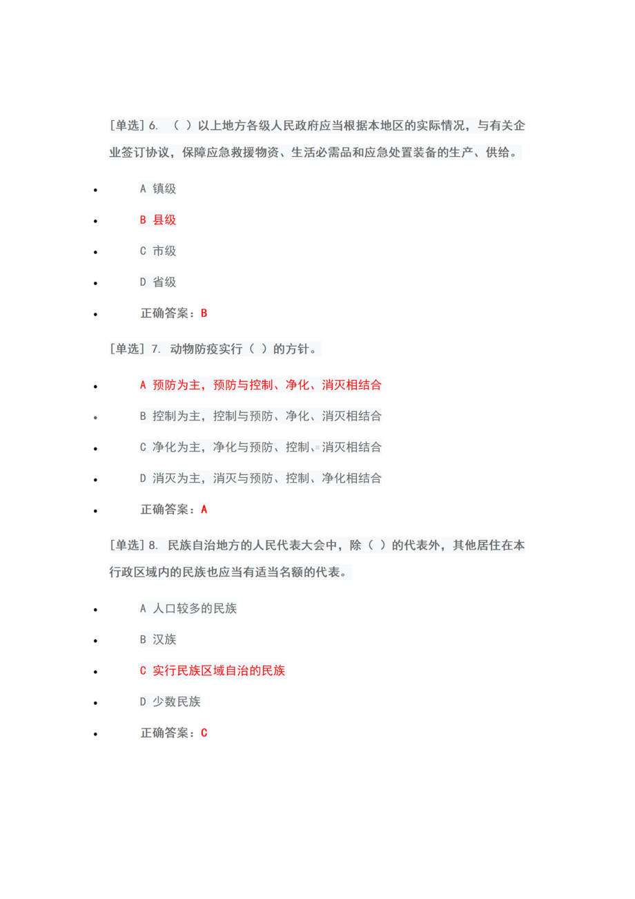 2022年广东省国家工作人员学法考试系统考试（2022年6月1日-7月10日）真题+题库答案100分（考场一）.docx_第3页