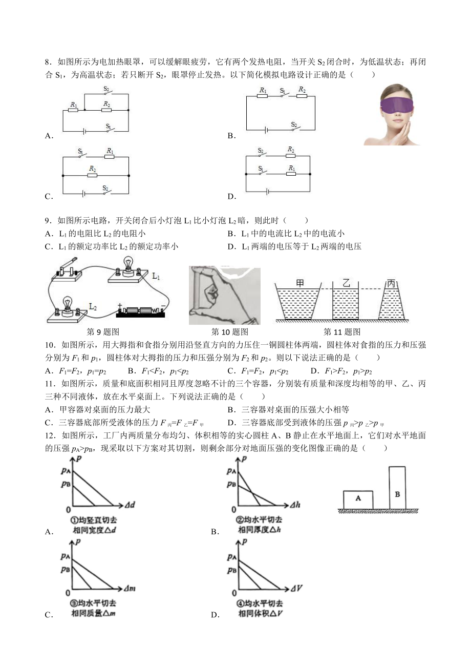 湖南省雅礼实验 2021-2022学年九年级下学期第一次月考试卷-物理.pdf_第2页