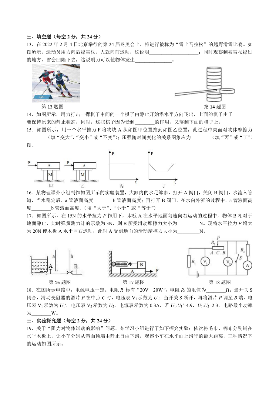 湖南省雅礼实验 2021-2022学年九年级下学期第一次月考试卷-物理.pdf_第3页