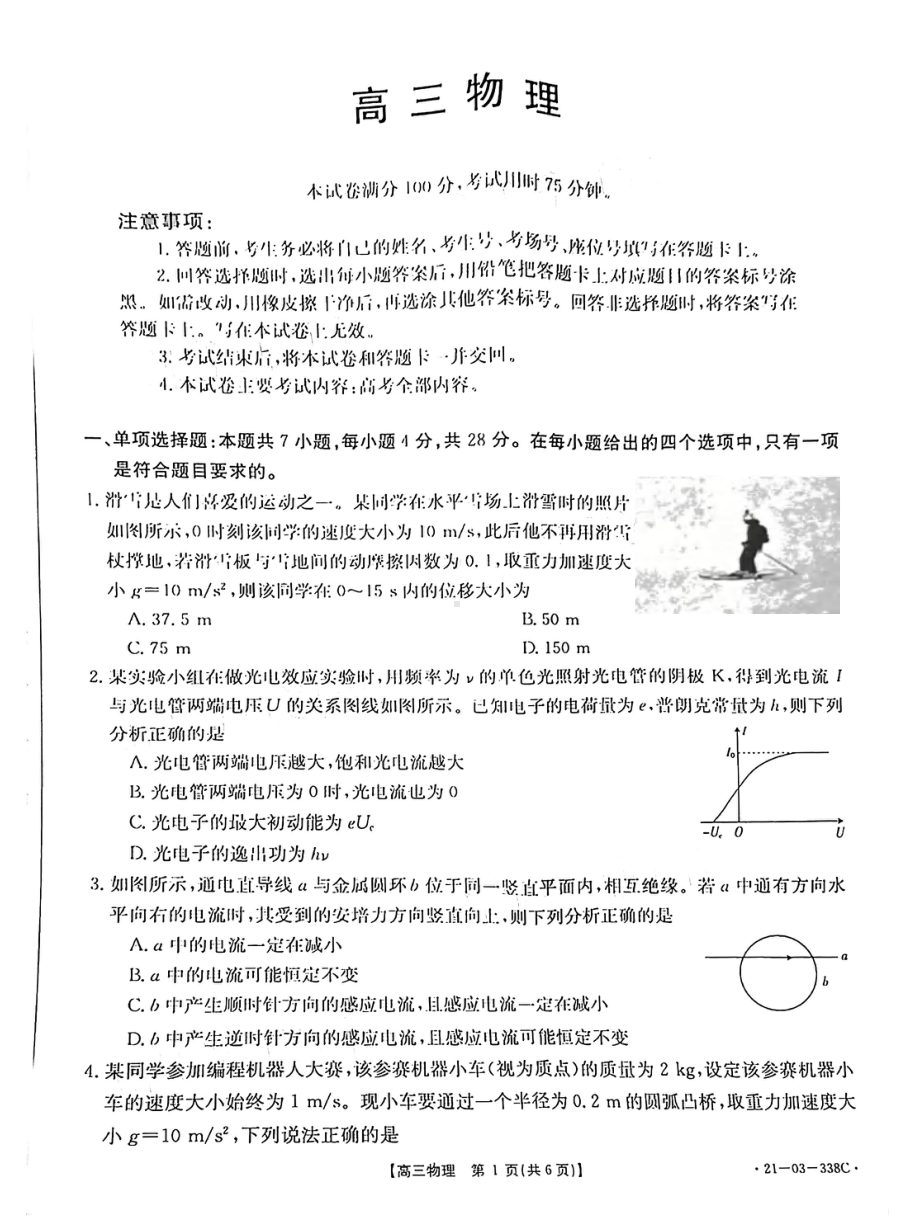 广东省金太阳2021届高三4月联考物理试卷.pdf_第1页