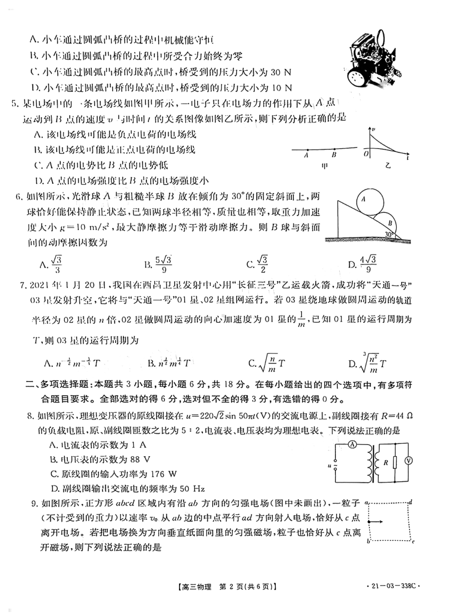 广东省金太阳2021届高三4月联考物理试卷.pdf_第2页