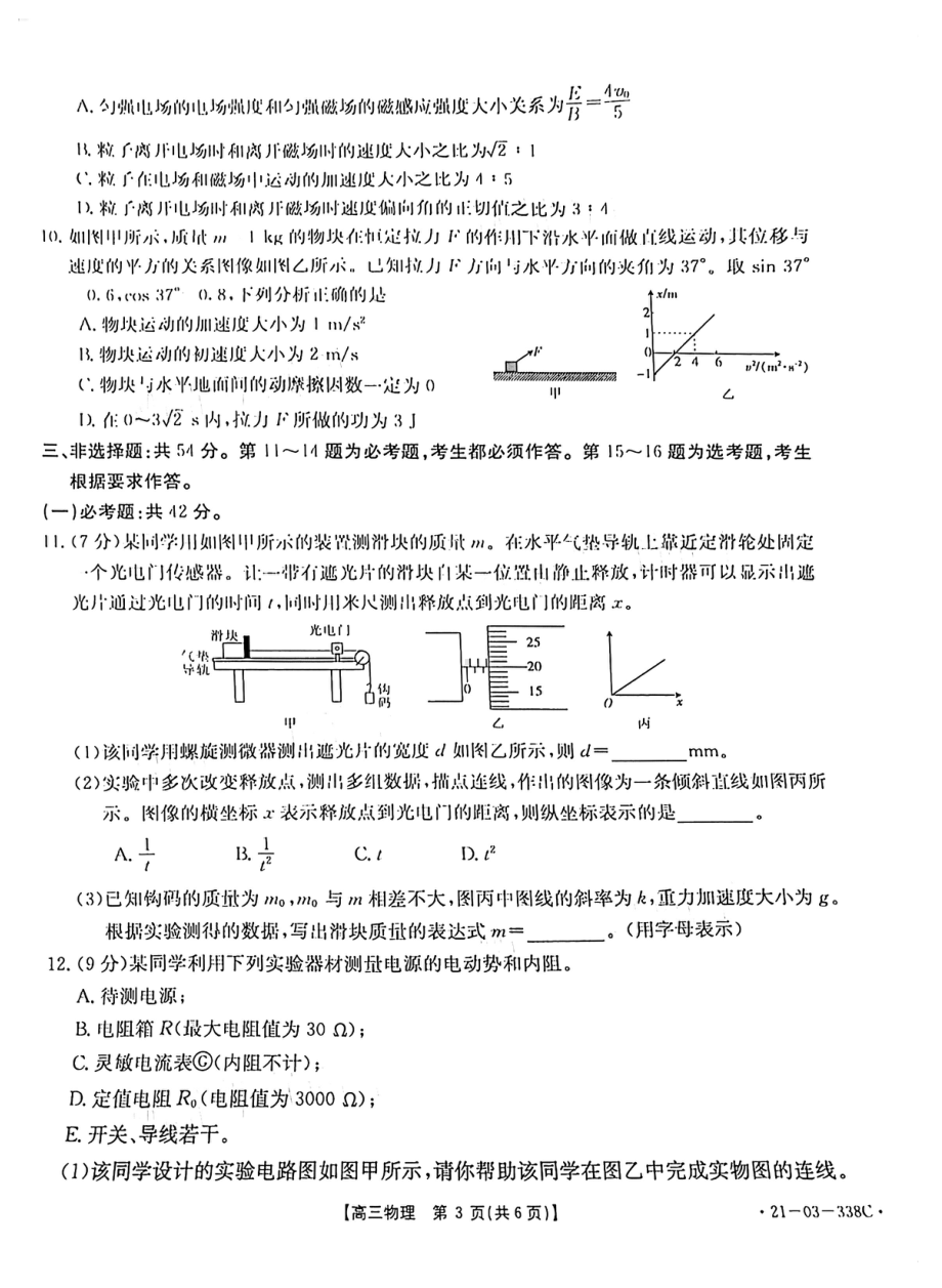 广东省金太阳2021届高三4月联考物理试卷.pdf_第3页