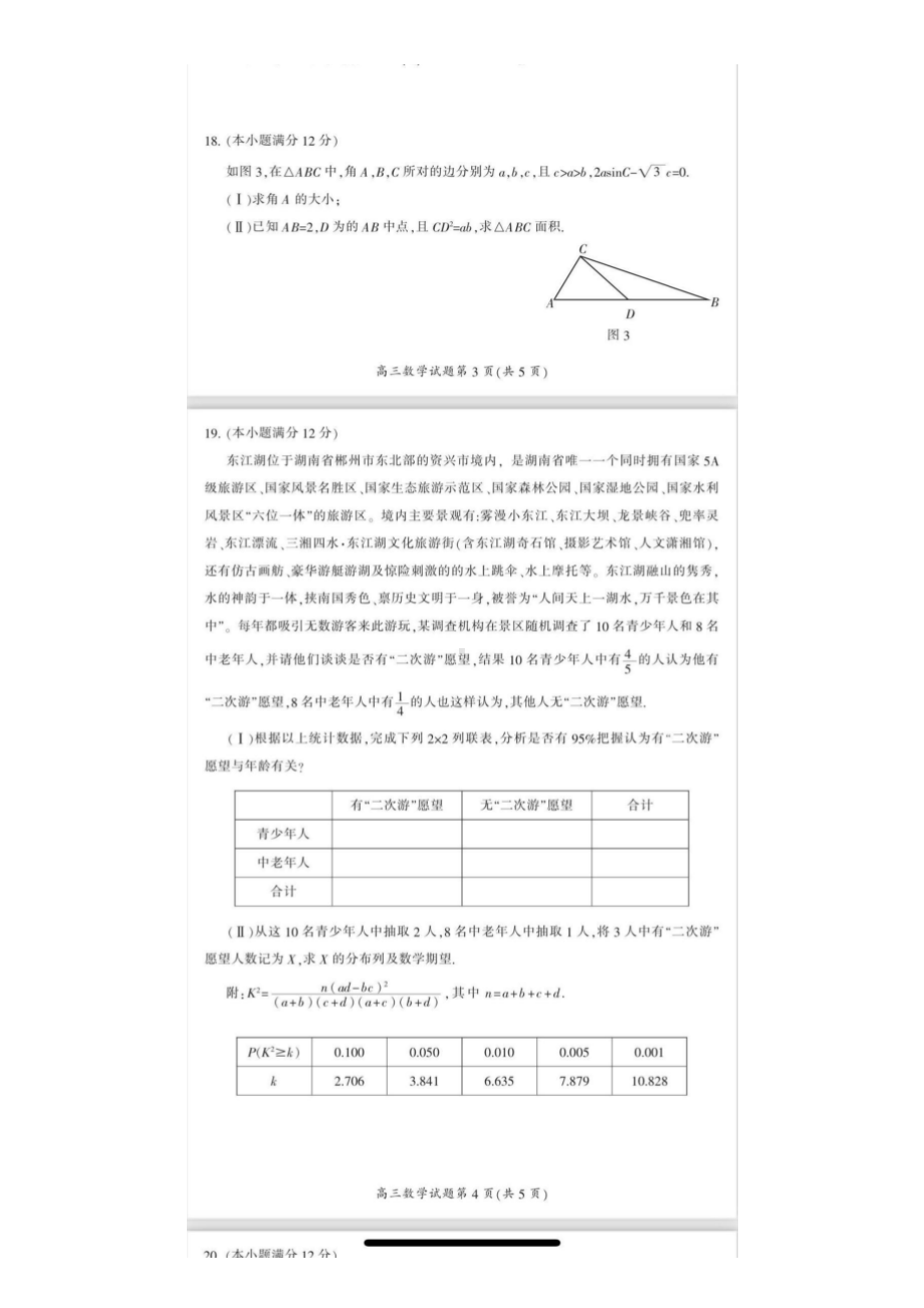 湖南省郴州市2022届高三第一次质检数学试题及答案.pdf_第3页