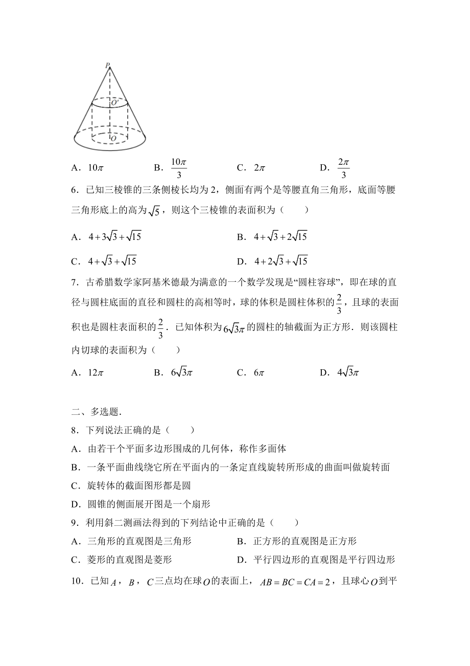 （新教材）2021-2022学年下学期高一暑假巩固练习4 立体几何（一）.docx_第2页