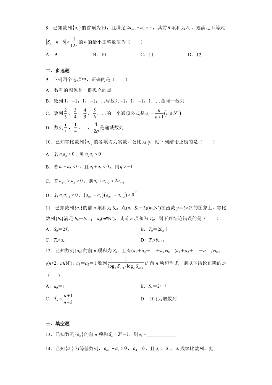 寒假作业10第四章数列 综合提升卷-新人教A版（2019）高中数学选择性必修第一册高二（新高考）.docx_第2页