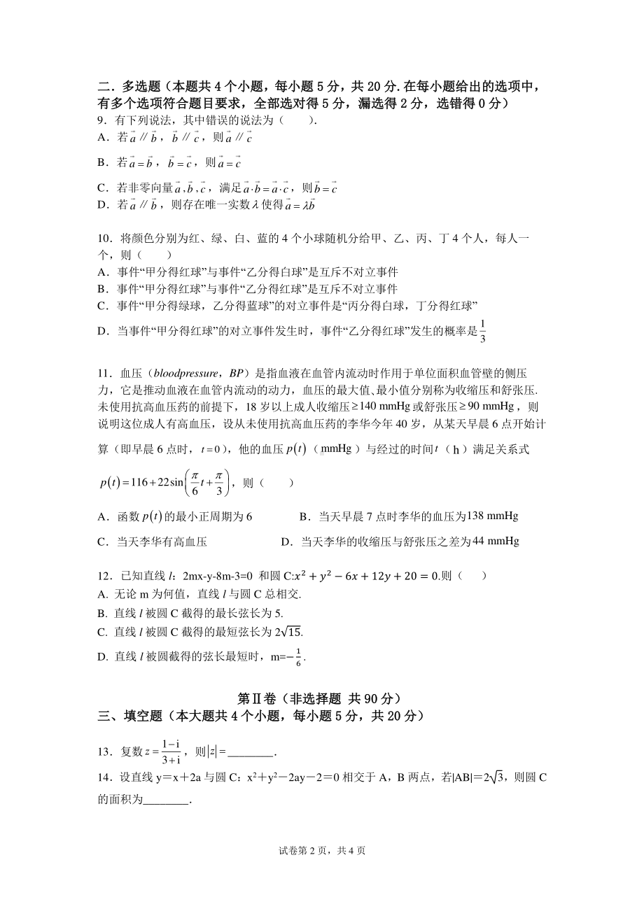 海南省澄迈县华东师范大学澄迈实验 2021-2022学年高二上学期期中考试数学试题.pdf_第2页