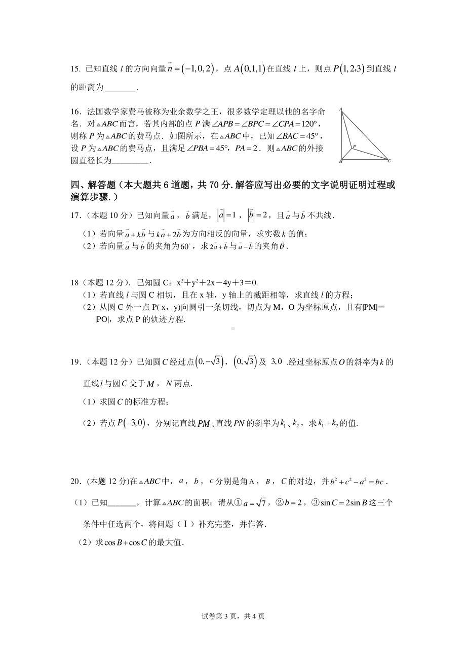 海南省澄迈县华东师范大学澄迈实验 2021-2022学年高二上学期期中考试数学试题.pdf_第3页