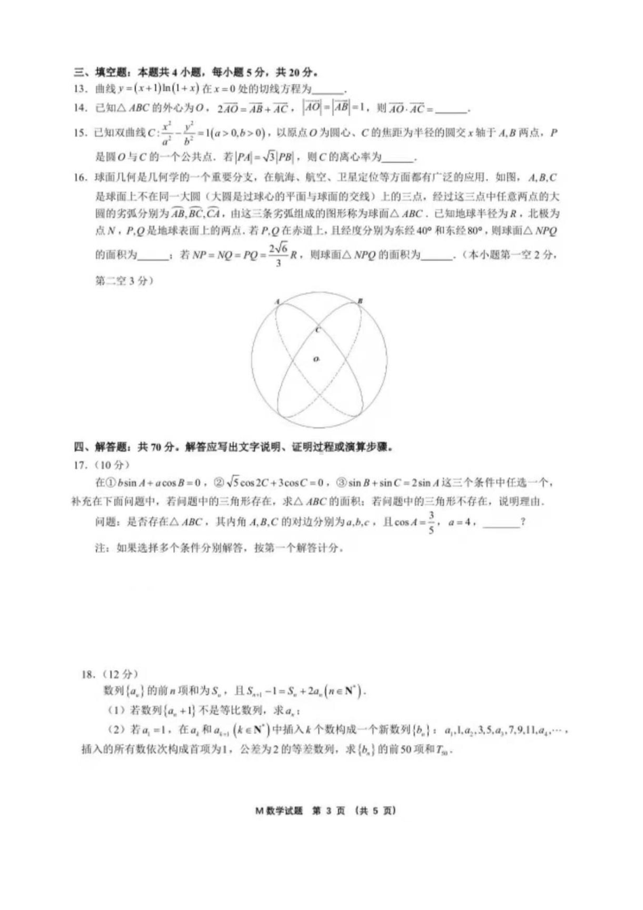 福建省2021届高三4月诊断性测试数学试题及参考答案.pdf_第3页