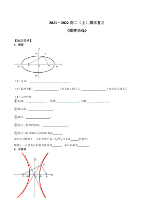 专题复习圆锥曲线讲义-新人教A版（2019）高中数学选择性必修第一册高二上学期.doc