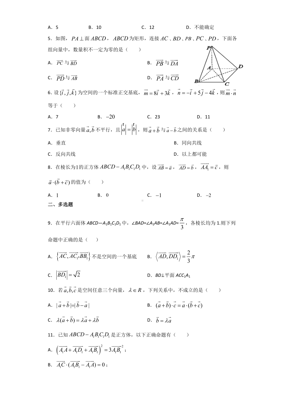 1.1.2空间向量的数量积 暑假作业-新人教A版（2019）高中数学选择性必修第一册高二.docx_第2页