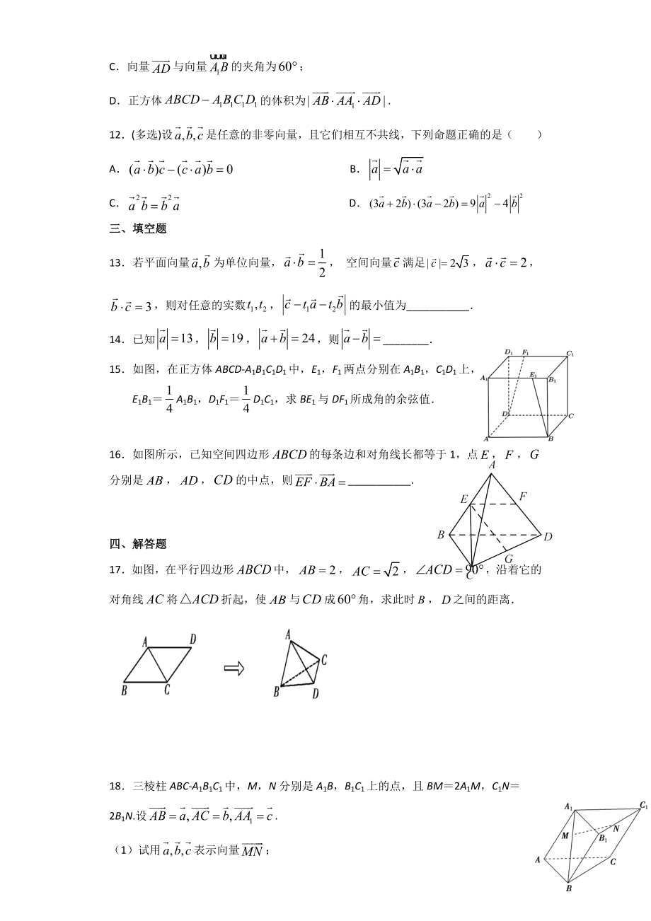 1.1.2空间向量的数量积 暑假作业-新人教A版（2019）高中数学选择性必修第一册高二.docx_第3页