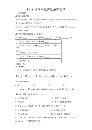 1.1.2空间向量的数量积 暑假作业-新人教A版（2019）高中数学选择性必修第一册高二.docx