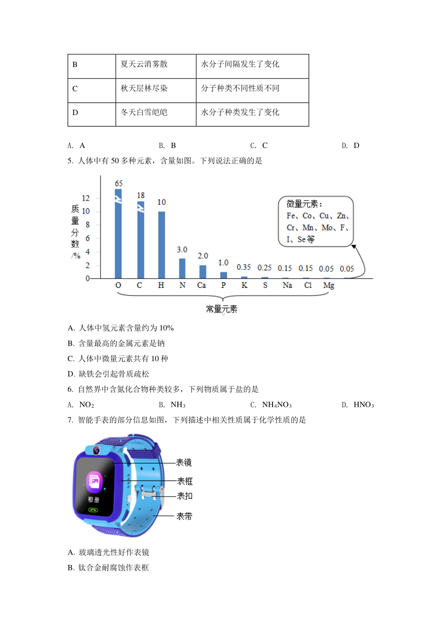 2022年四川省成都市中考化学试卷真题及答案.pdf_第2页