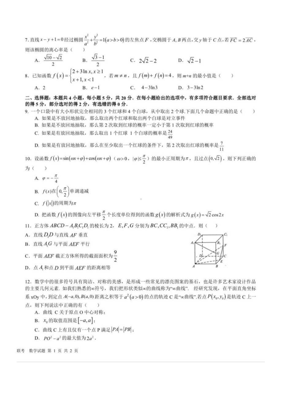 2021届湖北十一校第二次联考数学试题.pdf_第2页