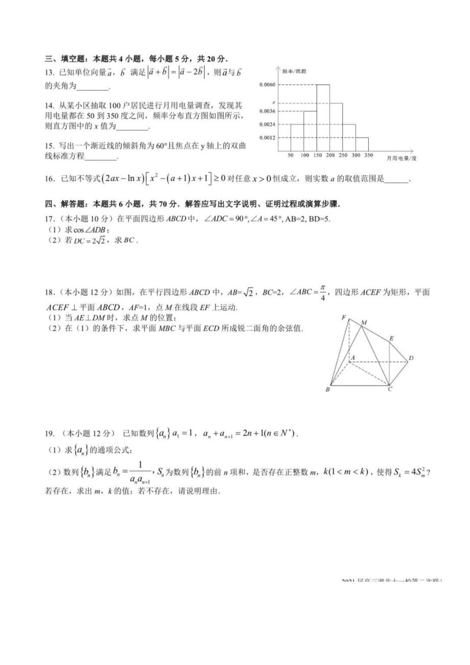 2021届湖北十一校第二次联考数学试题.pdf_第3页