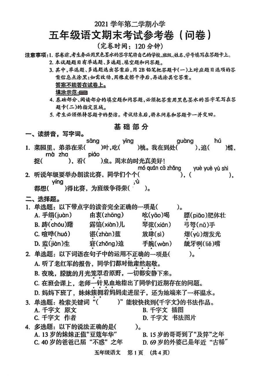 广州市海珠区2021-2022五年级语文下册期末试卷.pdf_第1页