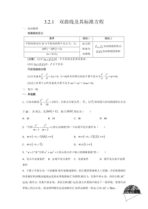 3.2.1双曲线及其标准方程 暑假作业-新人教A版（2019）高中数学选择性必修第一册高二.docx