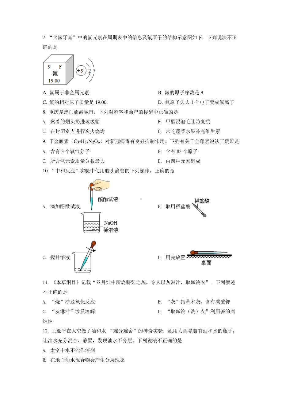 2022年重庆市中考化学A卷试卷真题及答案.pdf_第2页