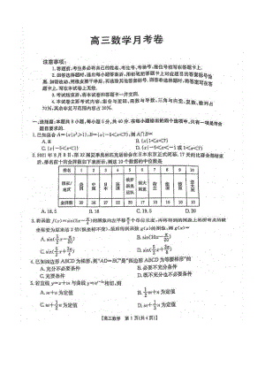 福建金太阳2022届高三10月数学月考卷理科试题及解析.pdf