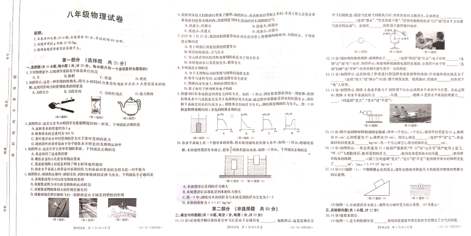 陕西省渭南市华州区2020-2021学年八年级下学期期末考试物理试题.pdf_第1页