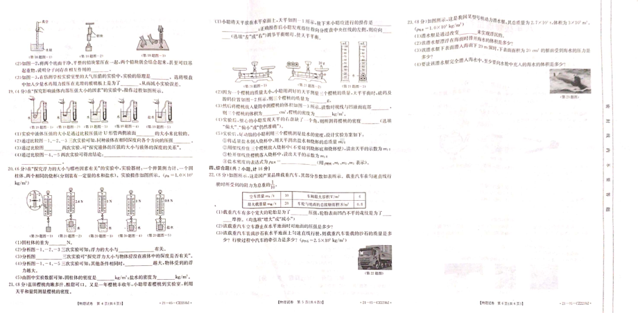 陕西省渭南市华州区2020-2021学年八年级下学期期末考试物理试题.pdf_第2页