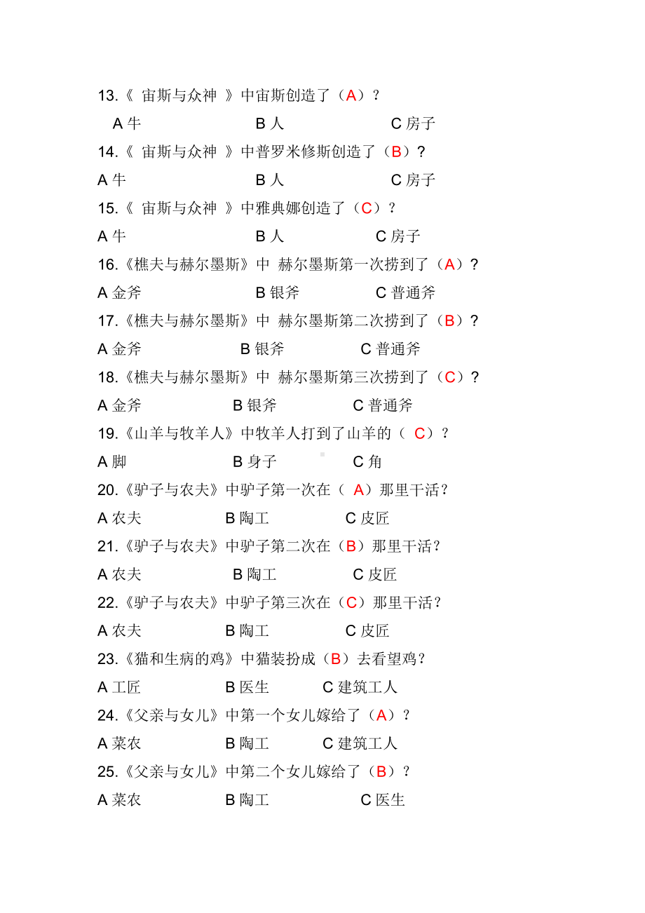 五年级上册课外阅读材料《伊索寓言》试题及答案.doc_第2页