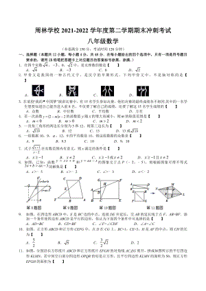 贵州省仁怀市周林 2021-2022学年八年级下学期期末冲刺数学试题.docx