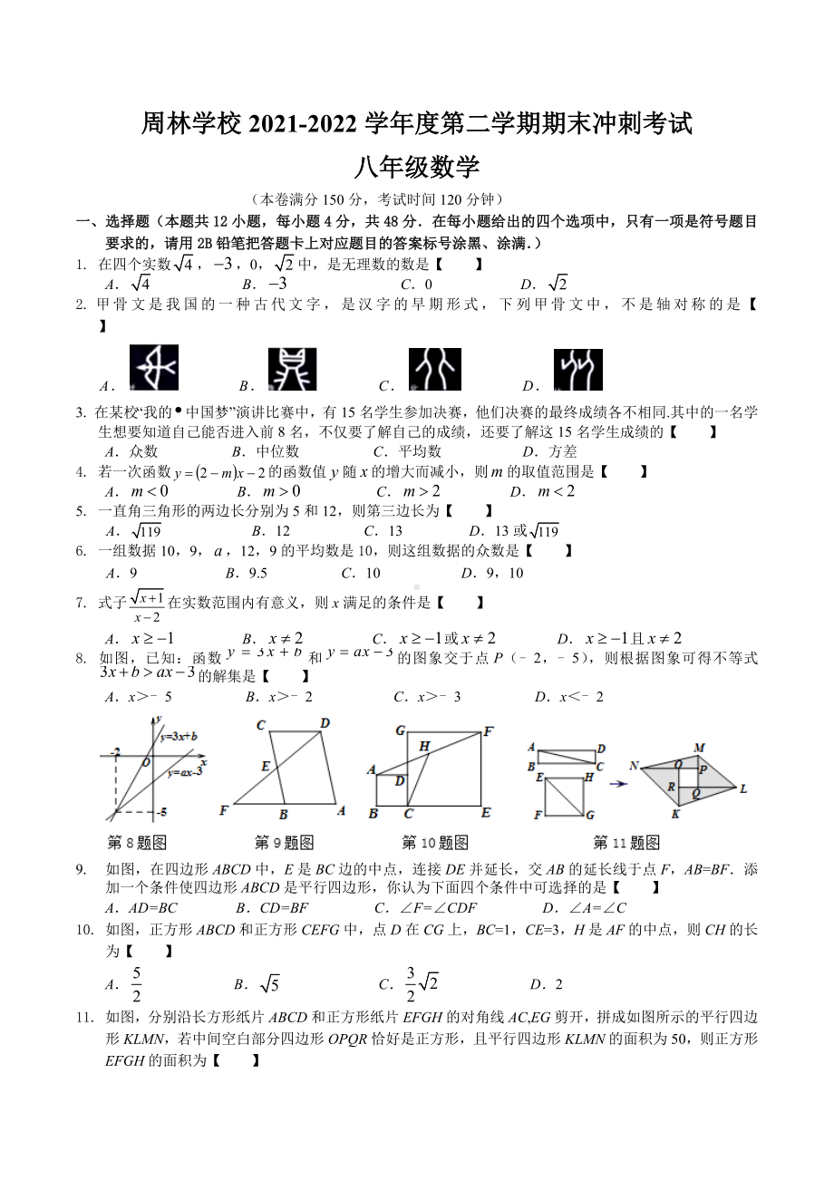 贵州省仁怀市周林 2021-2022学年八年级下学期期末冲刺数学试题.docx_第1页