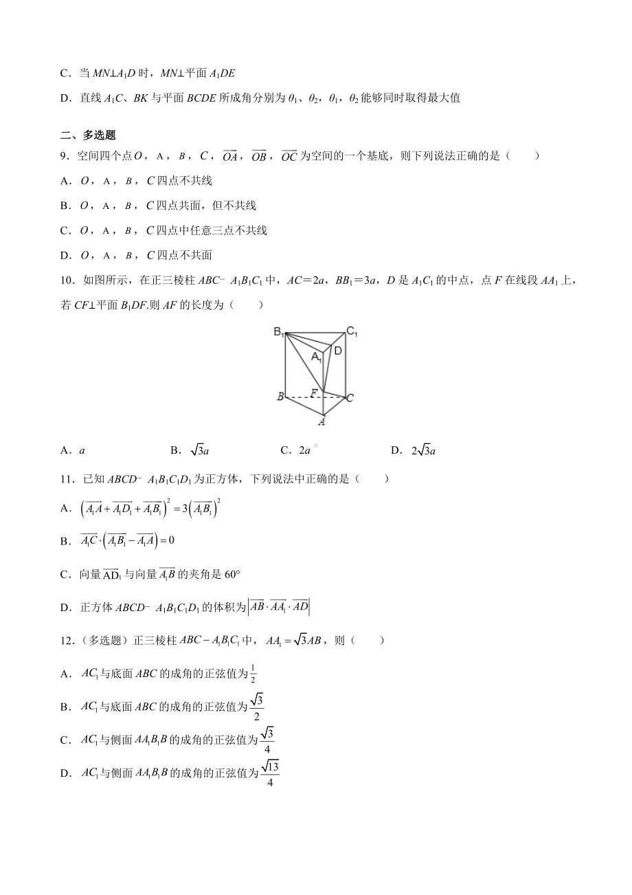 第一章 空间向量与立体几何单元测试（B）-新人教A版（2019）高中数学选择性必修第一册高二上学期.docx_第3页