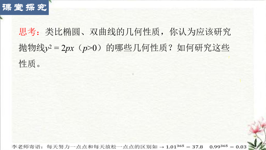 3.3.2抛物线的简单几何性质 ppt课件-新人教A版（2019）高中数学选择性必修第一册.pptx_第3页